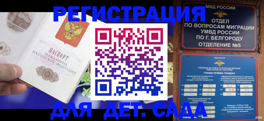 прописка ребенка в Слободской