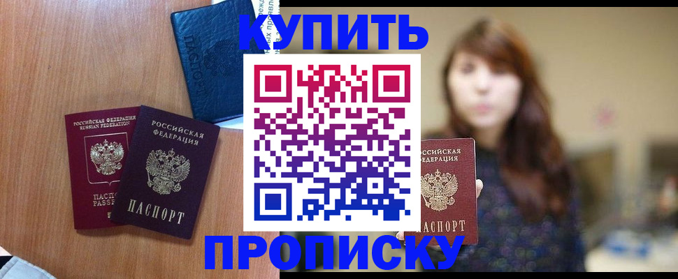 временная регистрация собственник в Слободской